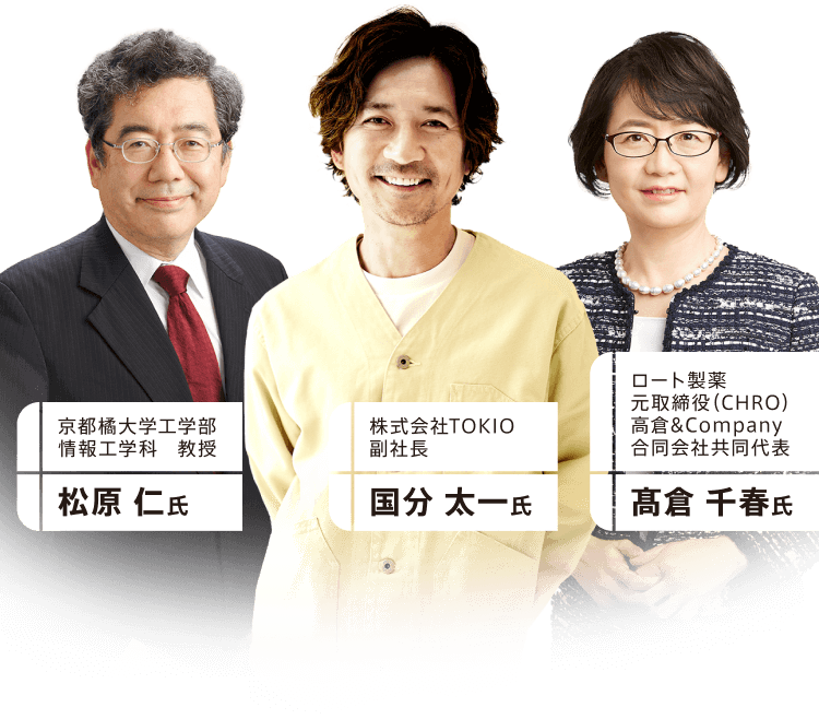 松原仁氏　国分太一氏　高倉千春氏