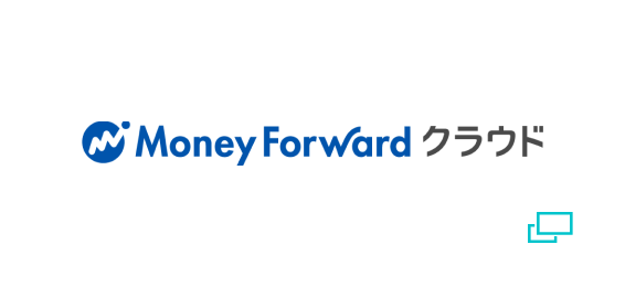 Money Forward クラウド